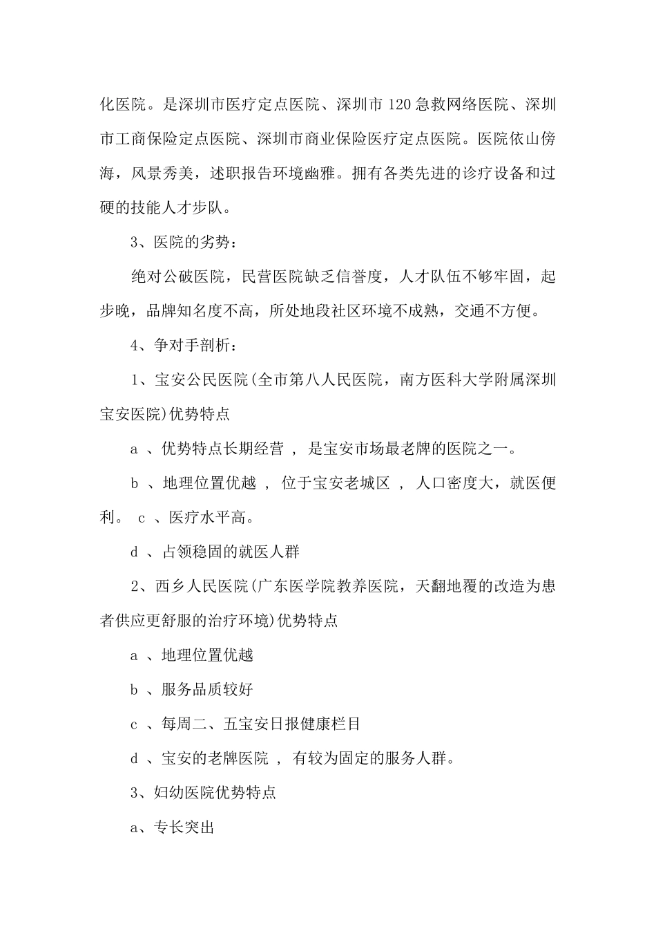 2024年市场部下半年工作计划_第2页