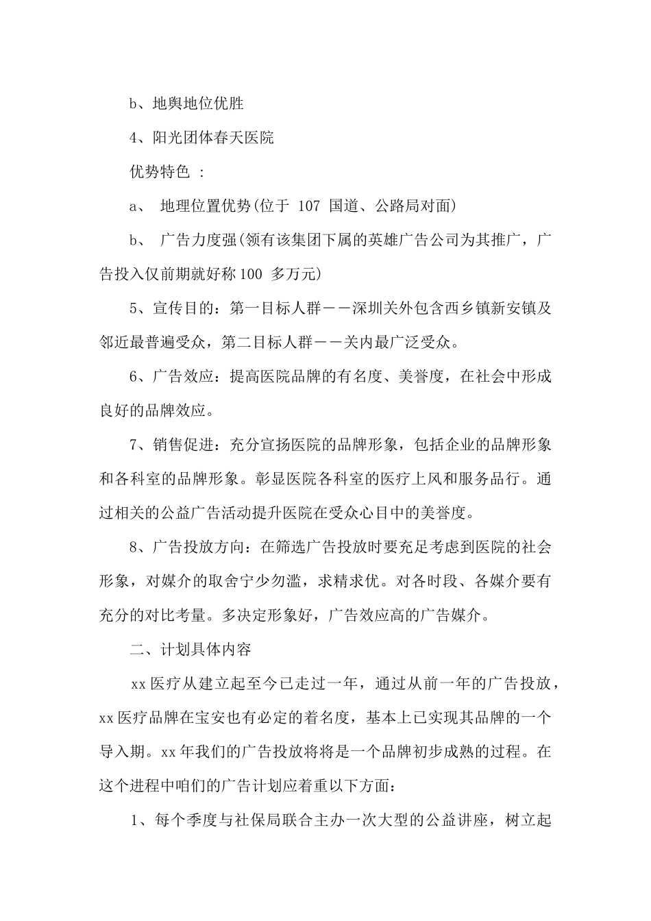 2024年市场部下半年工作计划_第3页