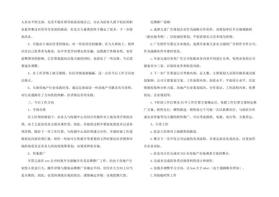 2024年市场部负责人工作述职报告范本_第2页