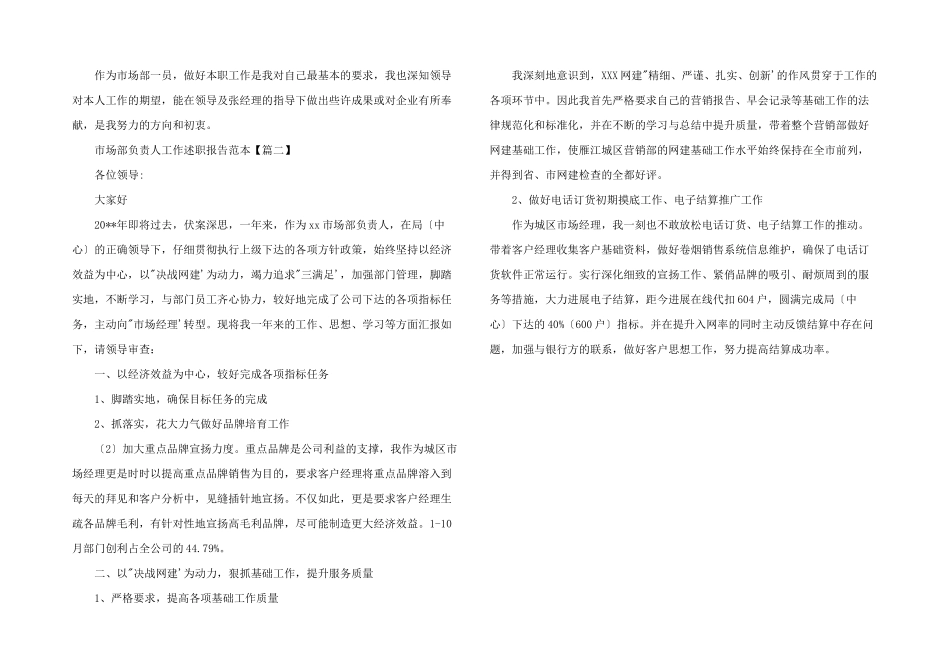 2024年市场部负责人工作述职报告范本_第3页