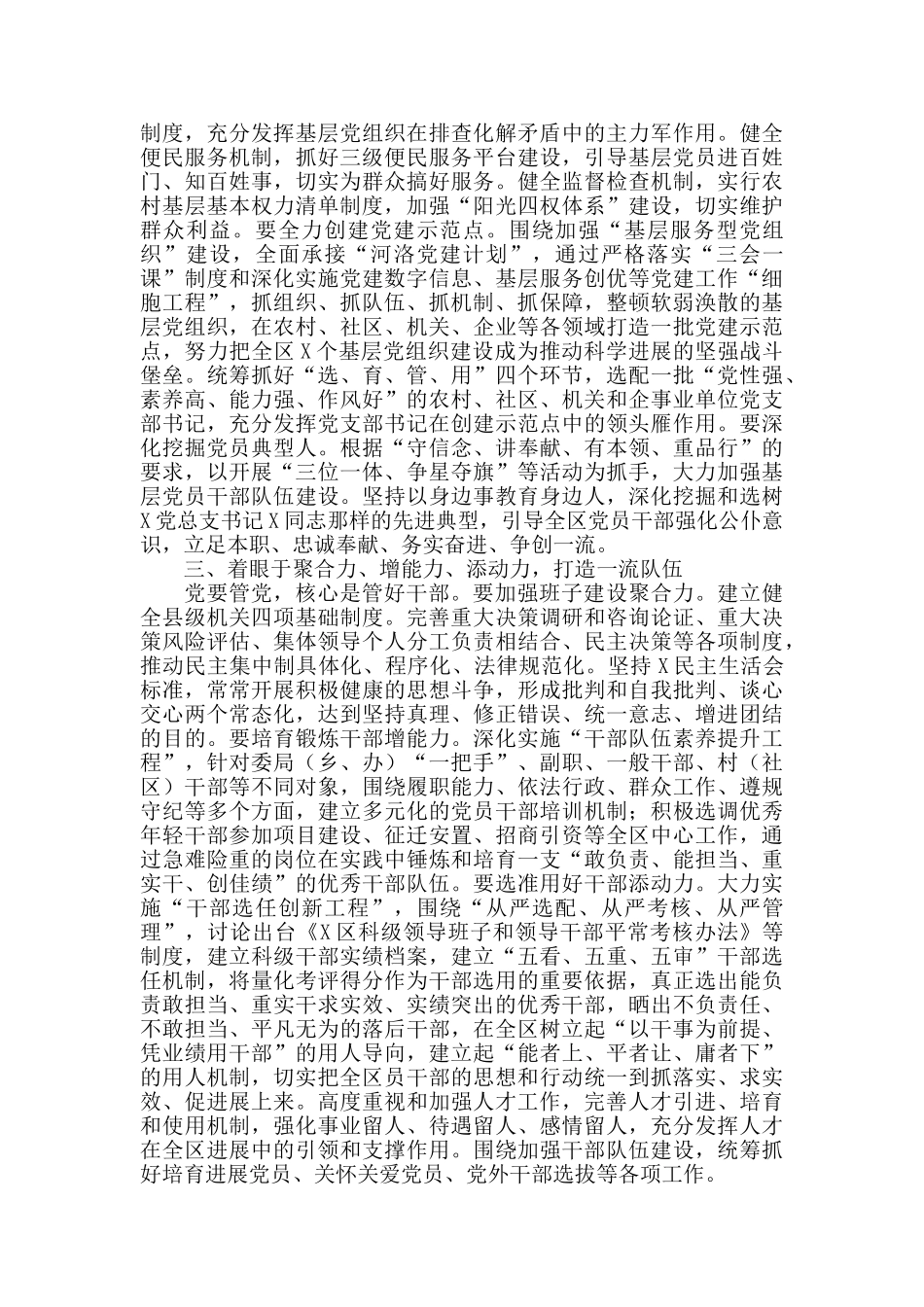 2024年市委书记在全面从严治党工作推进会上的讲话_第2页