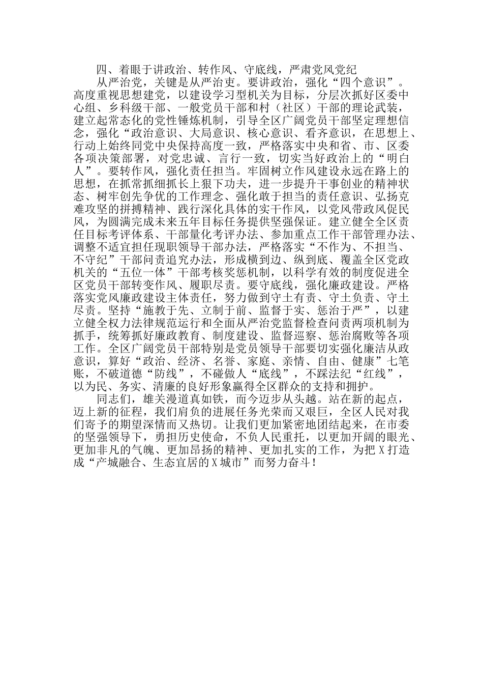 2024年市委书记在全面从严治党工作推进会上的讲话_第3页