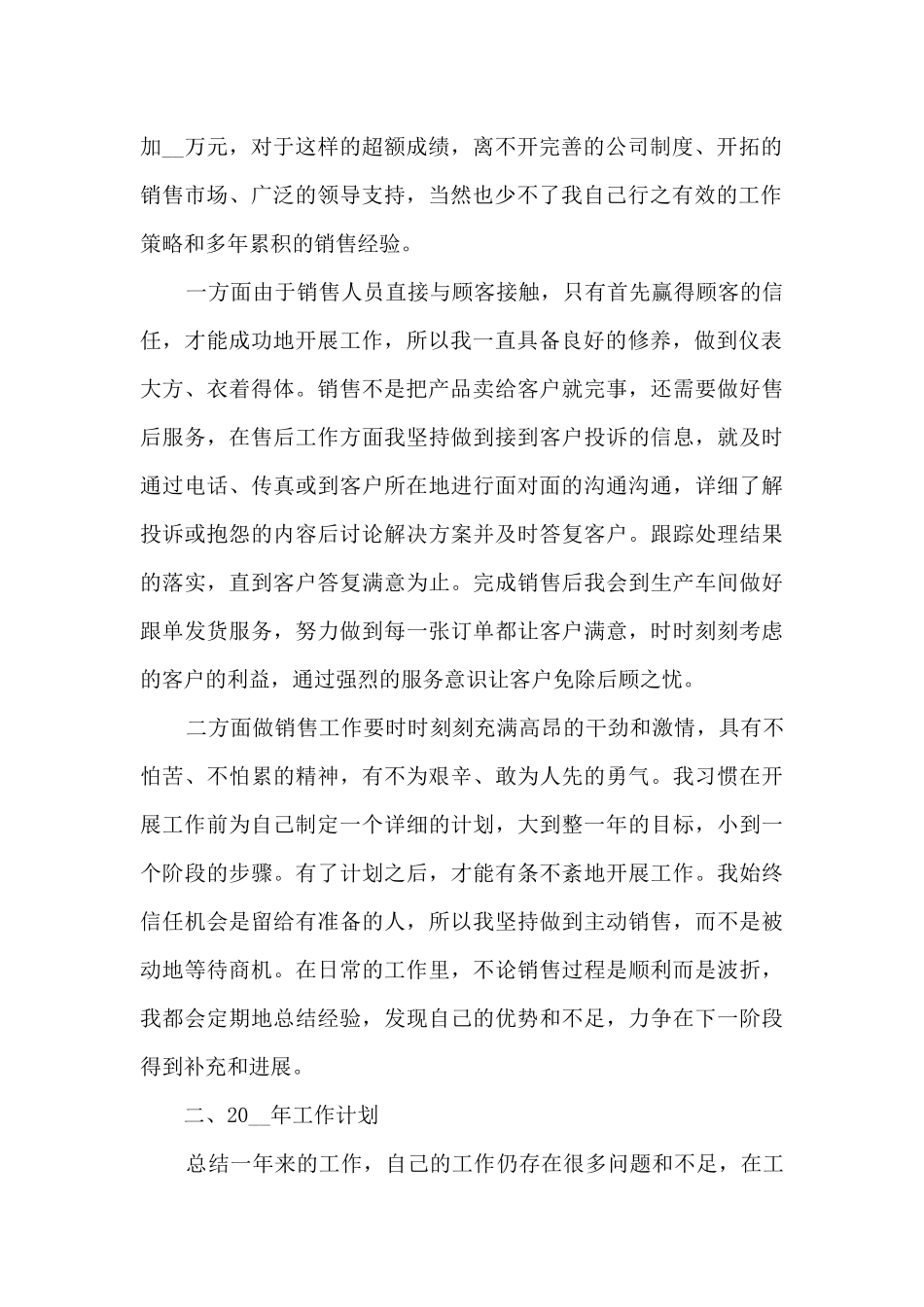 2024年市场营销部年度工作总结三篇_第2页