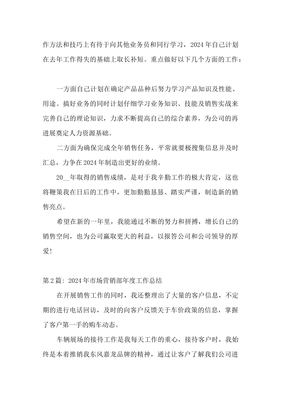 2024年市场营销部年度工作总结三篇_第3页