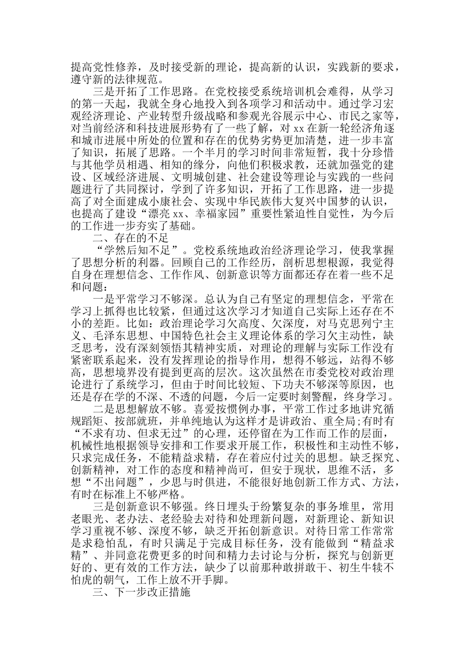 2024年市委党校培训班学习心得体会范文_第2页