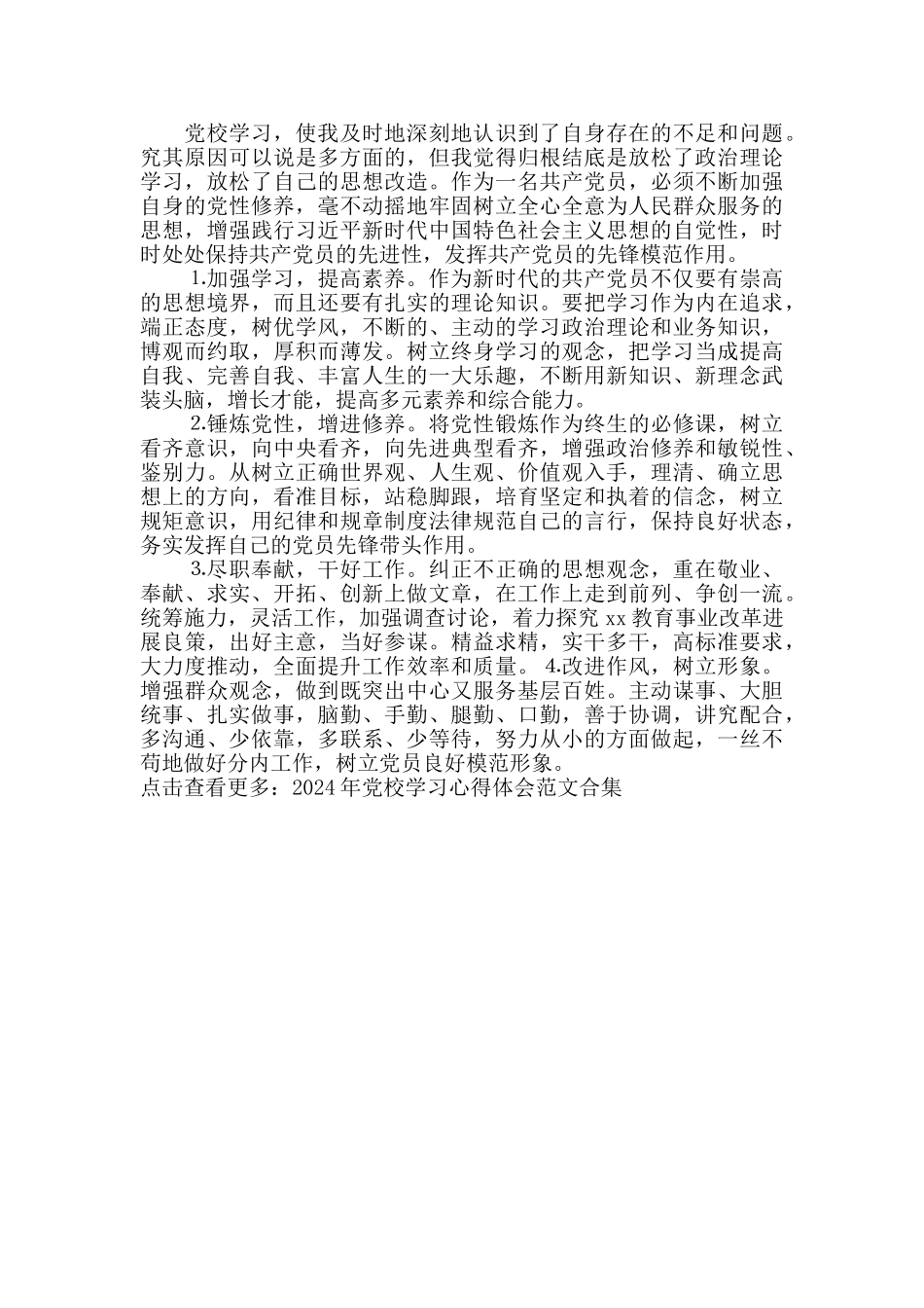 2024年市委党校培训班学习心得体会范文_第3页