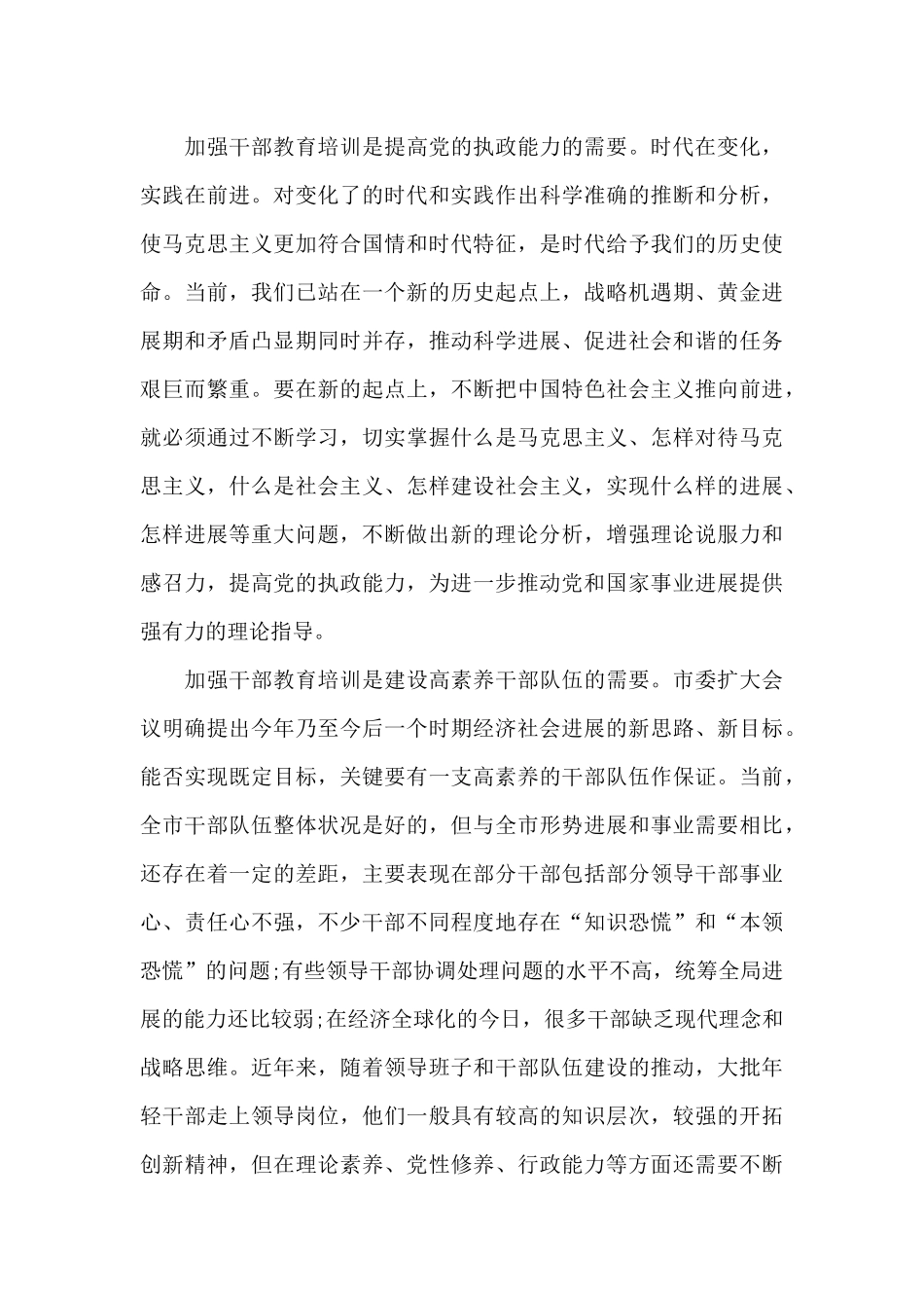 2024年市委党校主体班开学典礼讲话稿范文_第3页