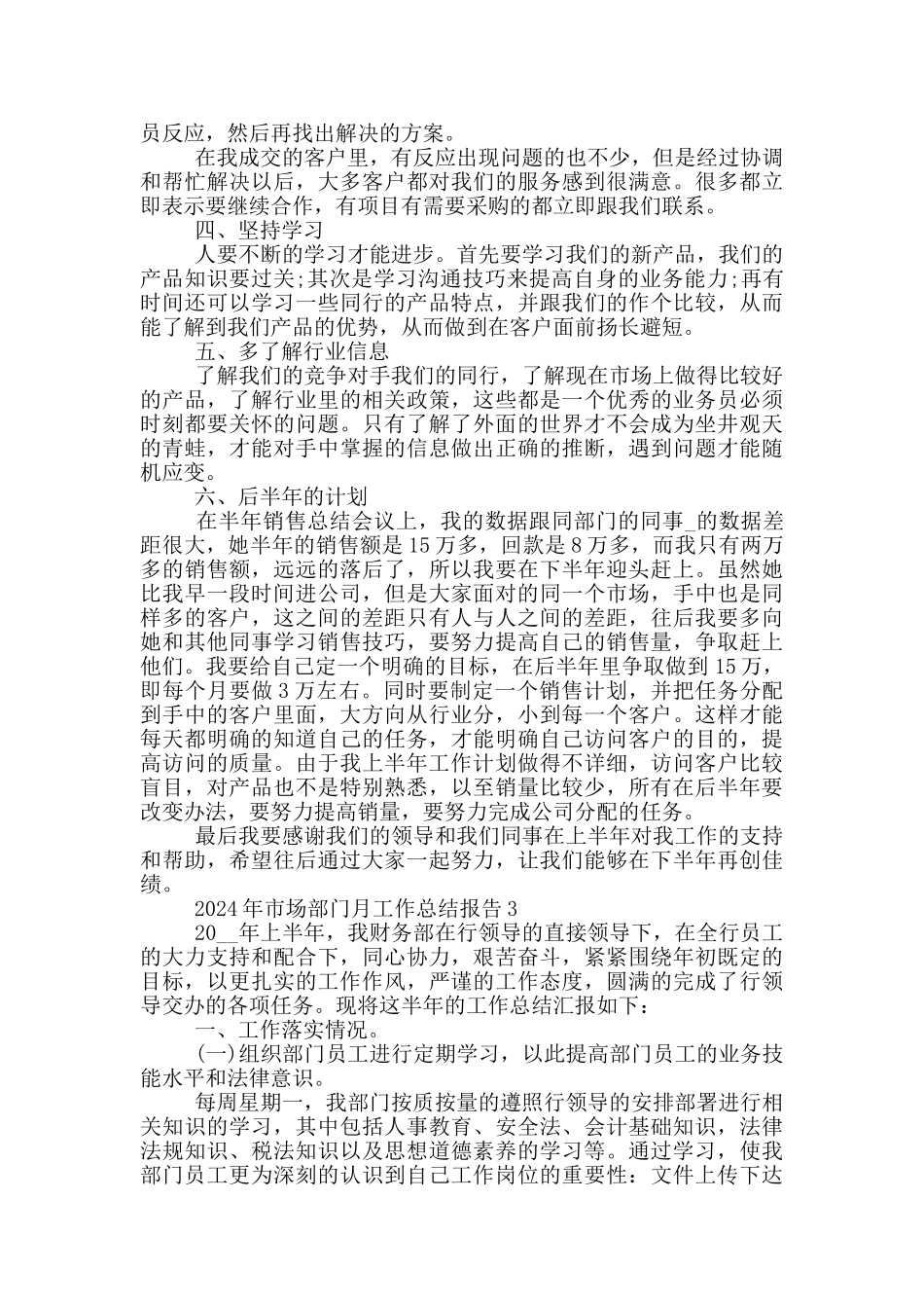 2024年市场部门月工作总结报告_第3页