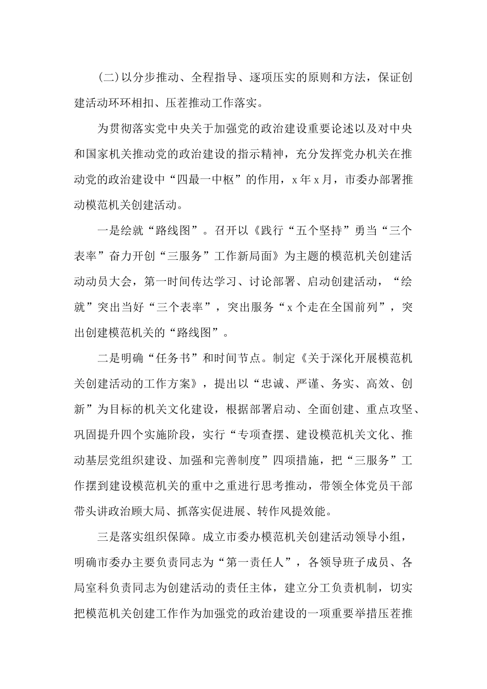 2024年市委办公室创建模范机关工作总结_第2页