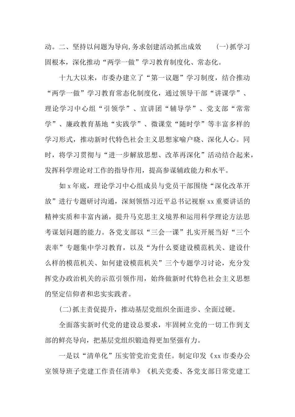 2024年市委办公室创建模范机关工作总结_第3页