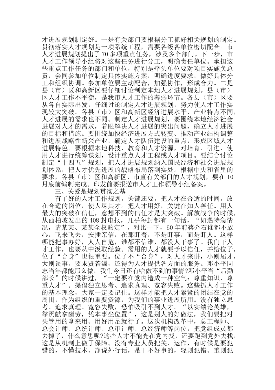 2024年市委书记在全市人才工作会议上的讲话_第2页