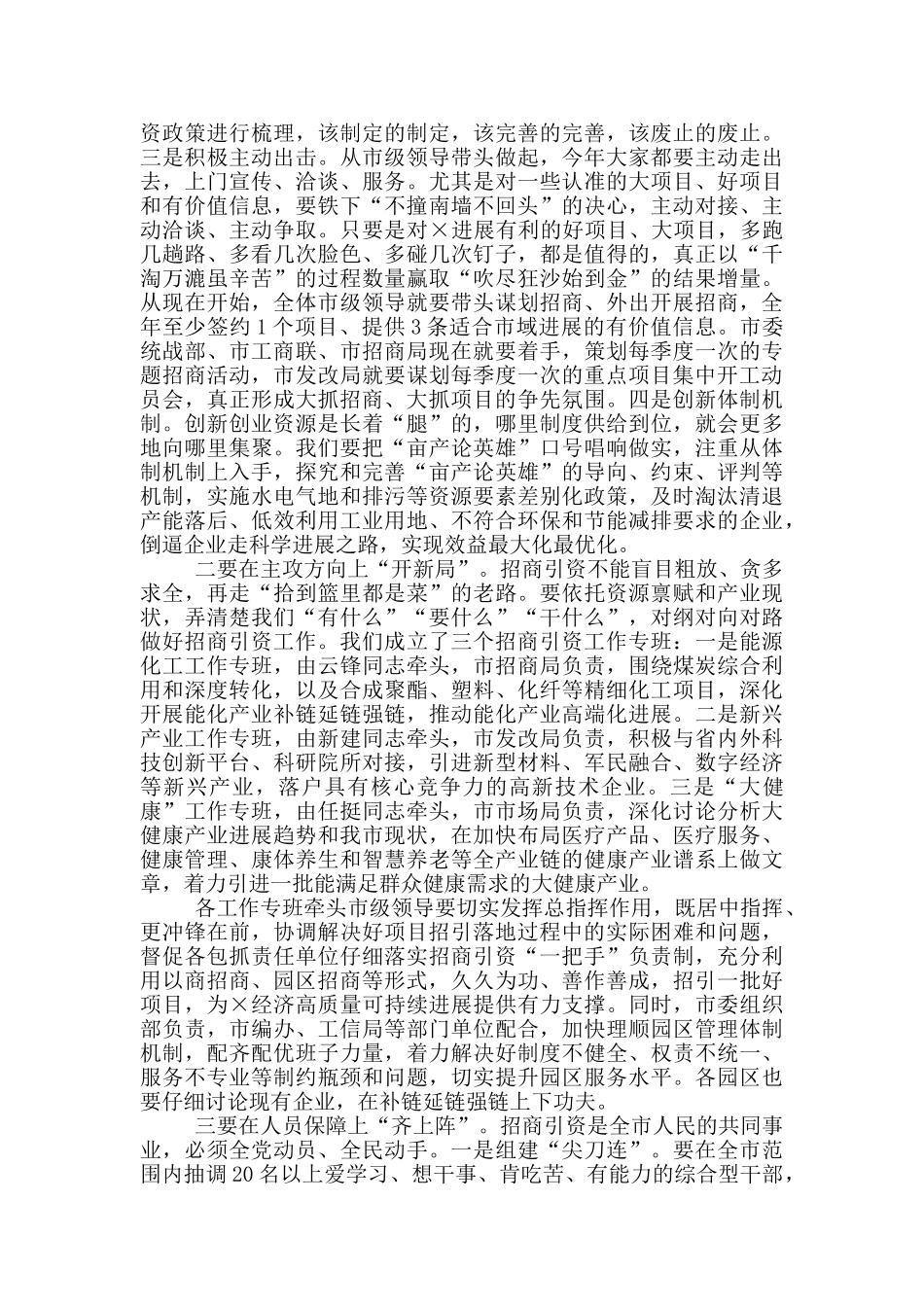 2024年市委书记在全市招商引资大会上讲话_第2页