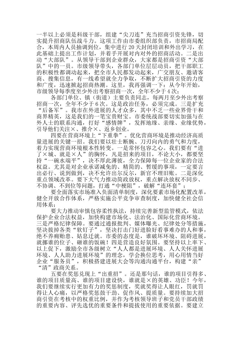 2024年市委书记在全市招商引资大会上讲话_第3页