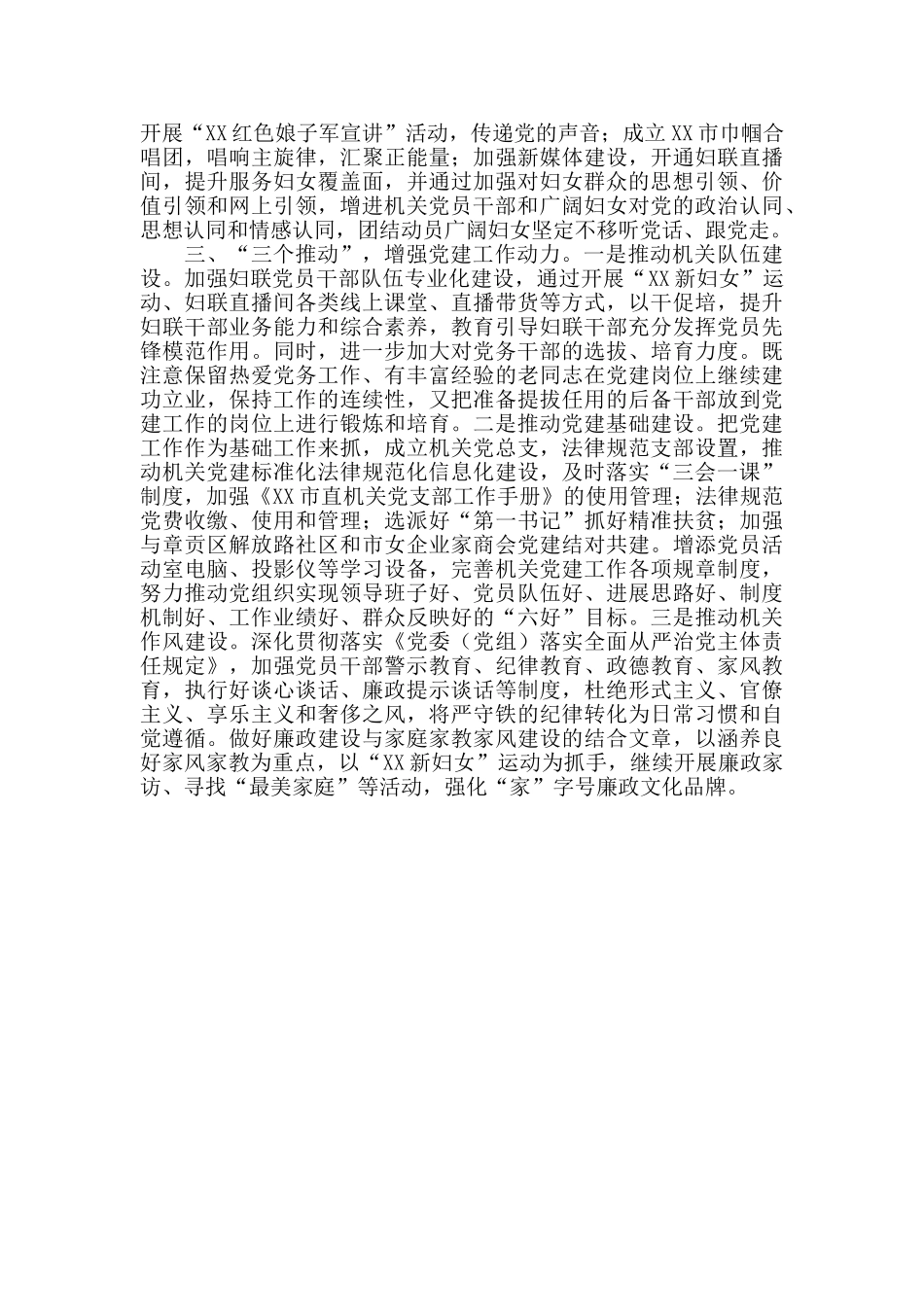 2024年市妇联机关建设工作总结_第2页