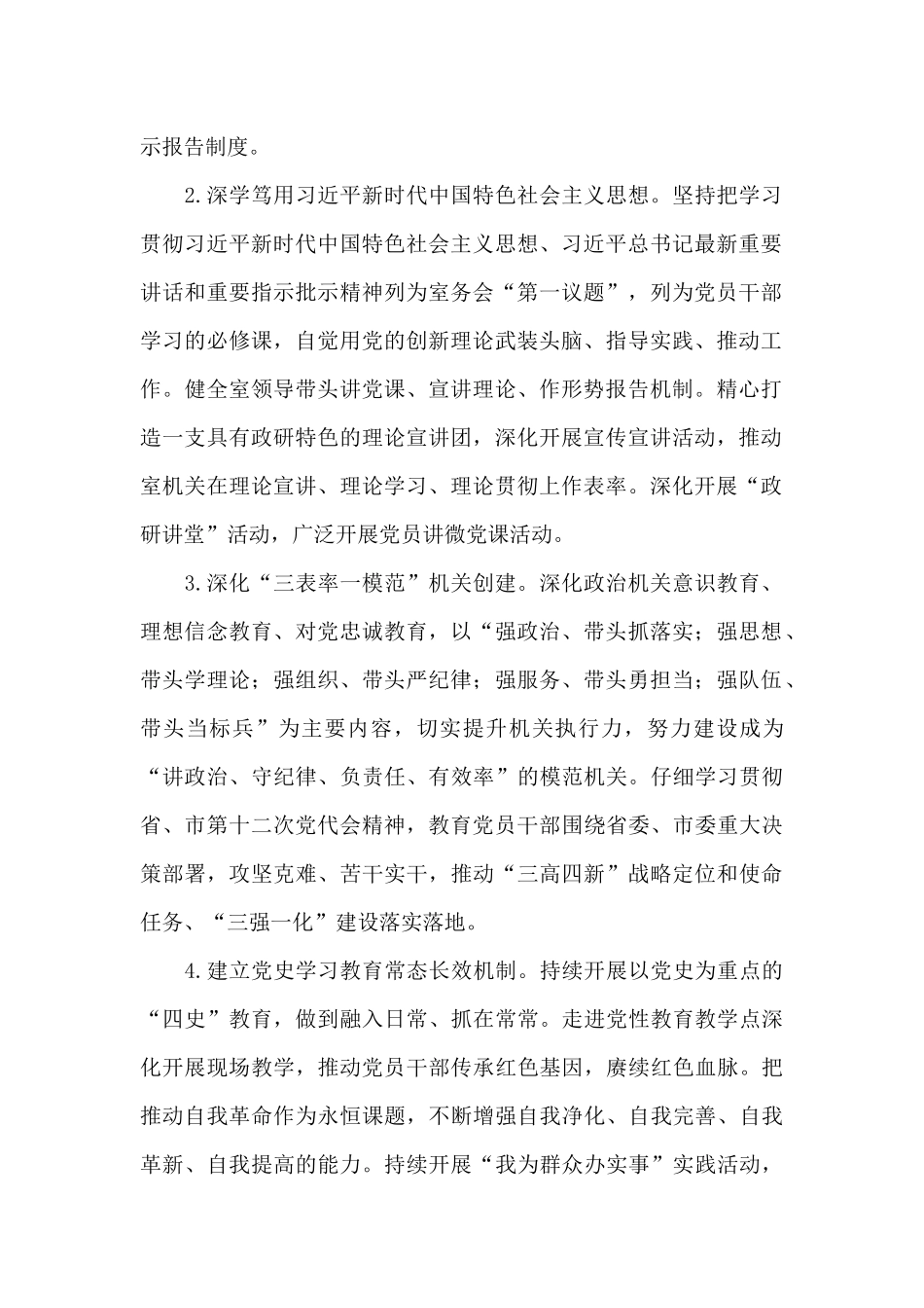 2024年市委政研室机关党建工作要点范本_第2页