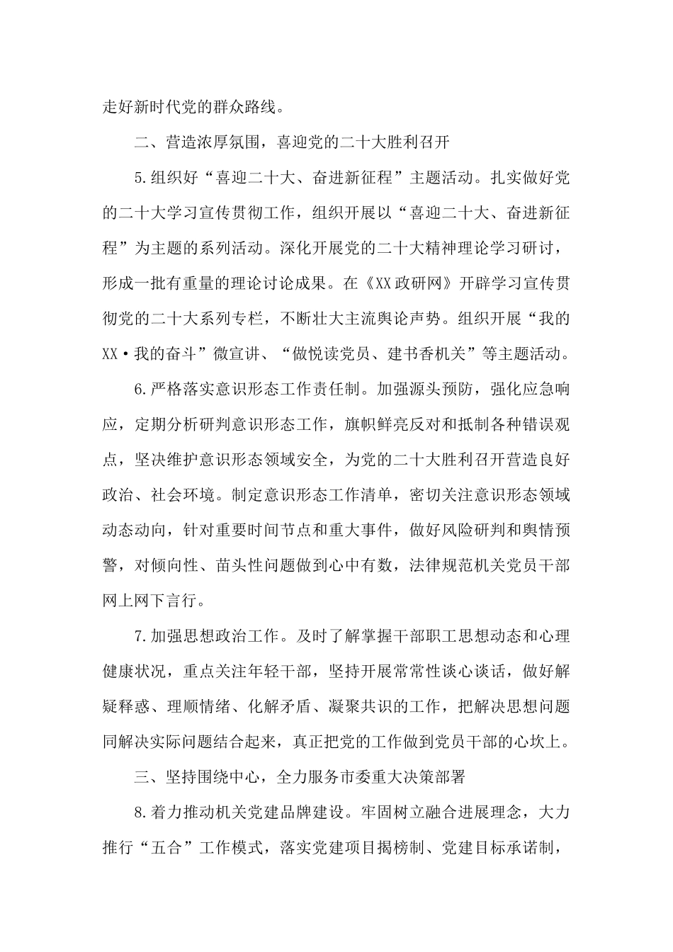 2024年市委政研室机关党建工作要点范本_第3页