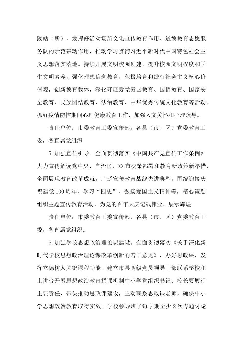 2024年市委教育工委党的建设工作要点_第3页