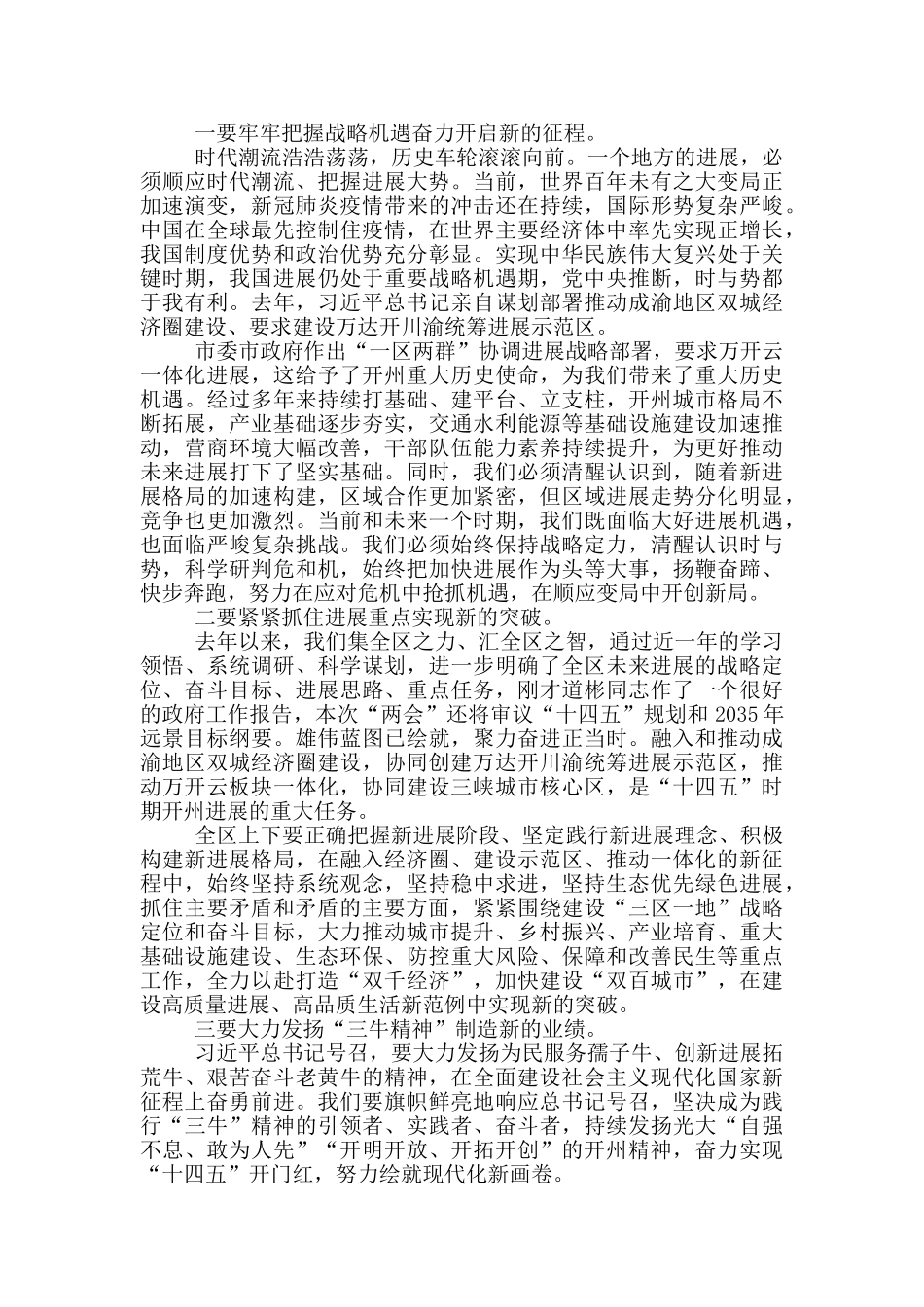 2024年市委市政府在“两会”上的总结讲话_第2页