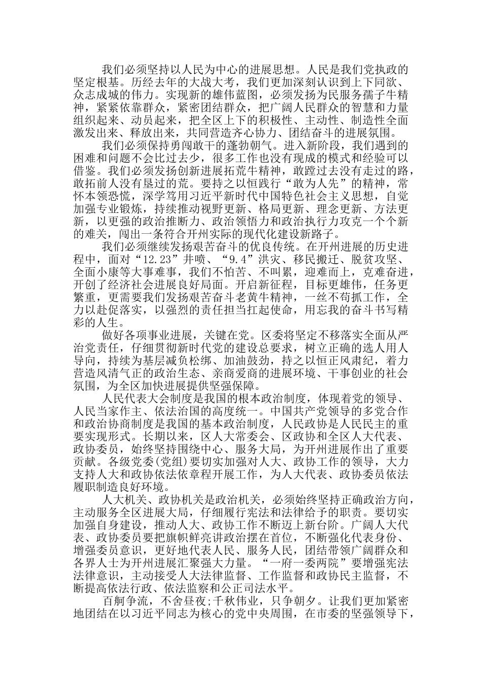 2024年市委市政府在“两会”上的总结讲话_第3页