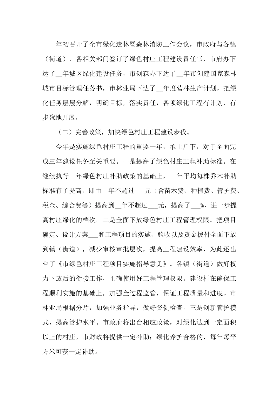 2024年市委季节绿化造林工作总结_第2页