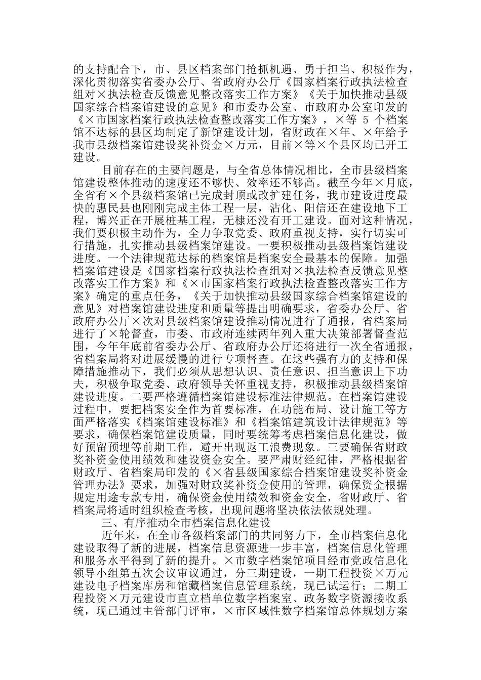 2024年市委档案局长会议上讲话例文稿_第2页