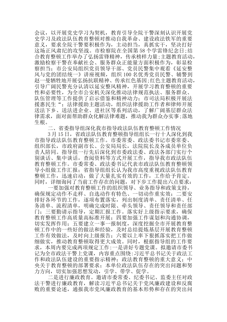 2024年市委书记政法队伍教育整顿工作第一阶段环节开展情况汇报总结报告汇报_第3页