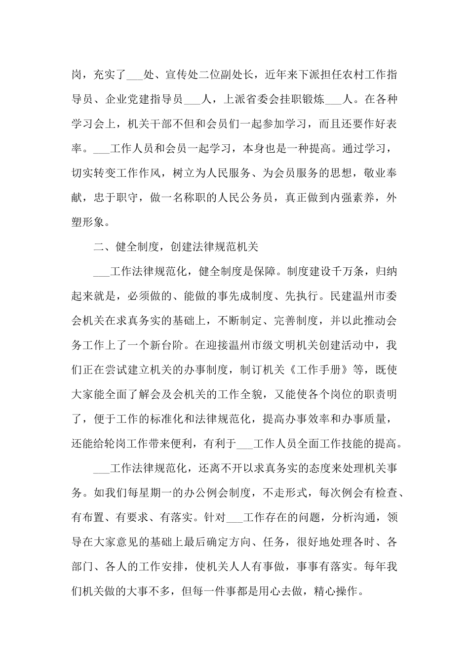 2024年市委会机关工作总结_第2页