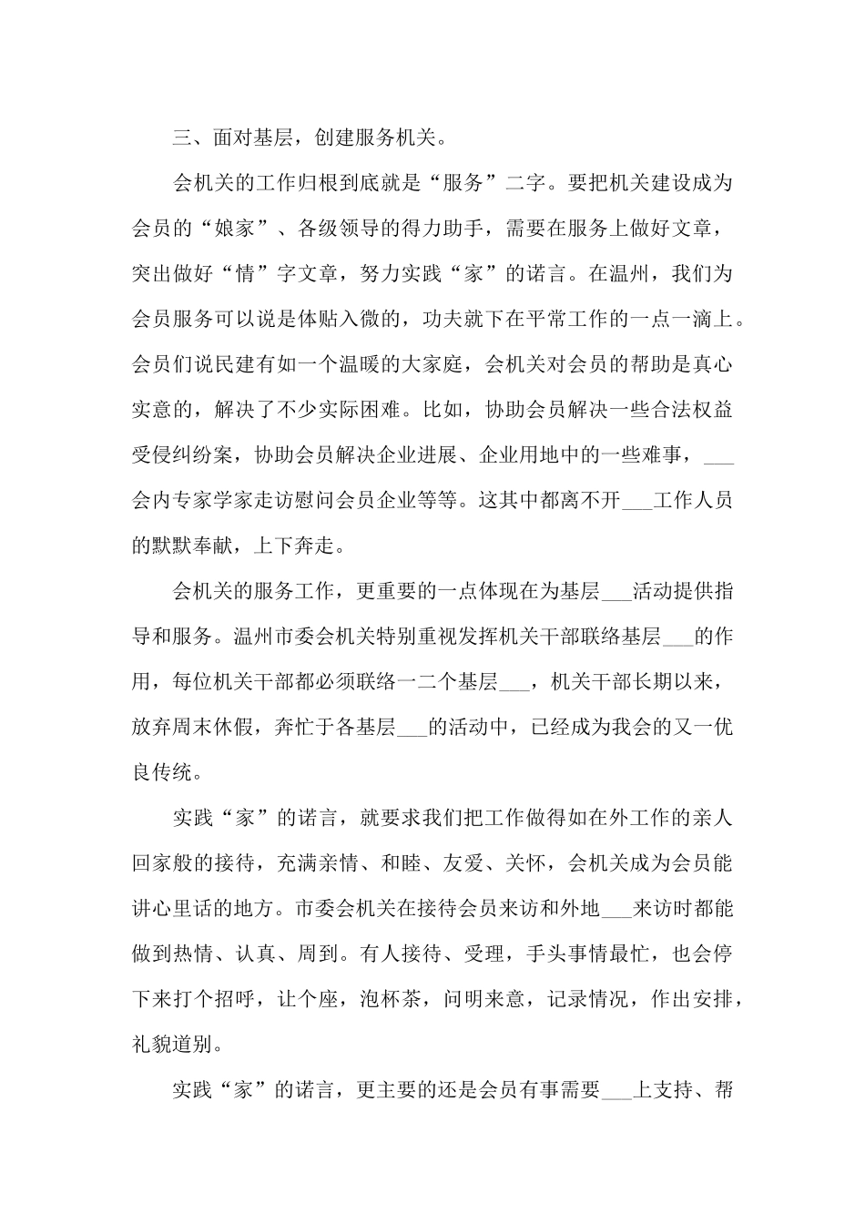 2024年市委会机关工作总结_第3页