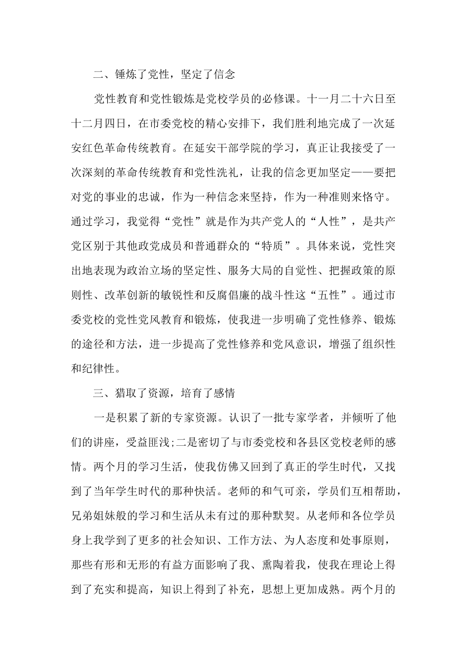 2024年市委党校学习小结_第2页