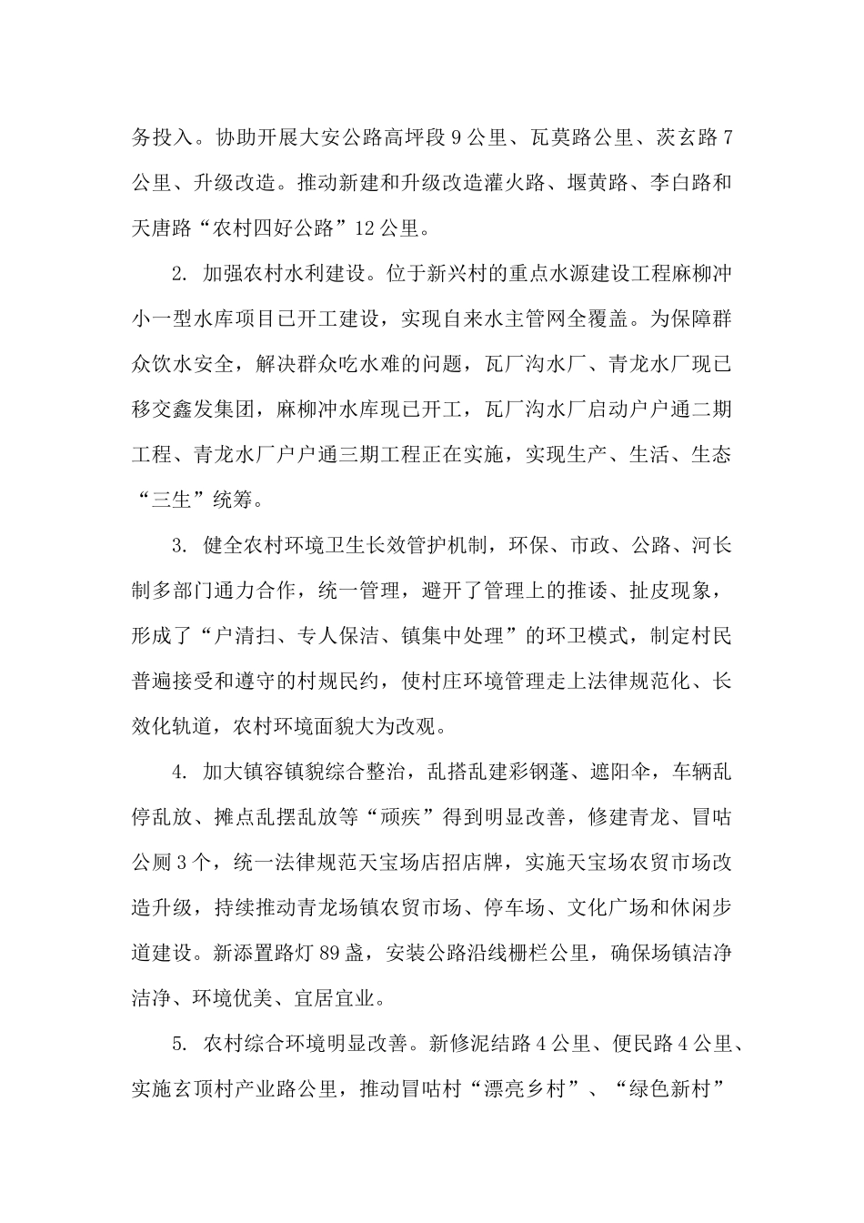 2024年市委组织部实施乡村振兴战略进展情况报告_第3页