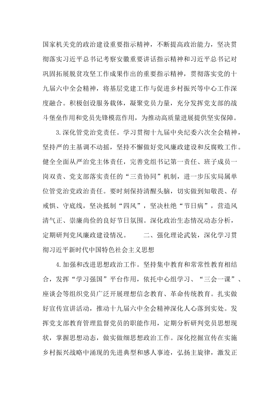 2024年市局党建工作要点范本_第2页