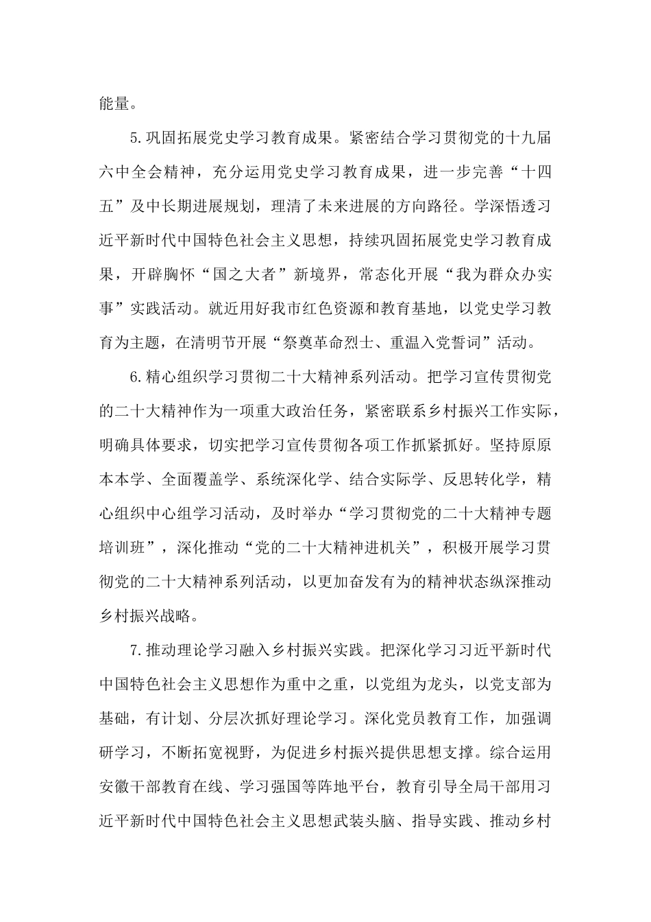 2024年市局党建工作要点范本_第3页