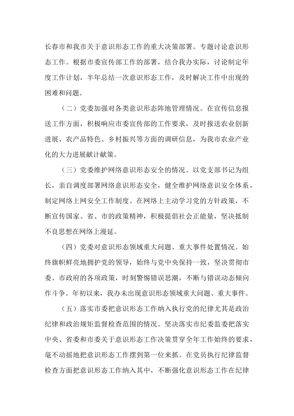 2024年市委意识形态领域形势分析研判报告_第2页