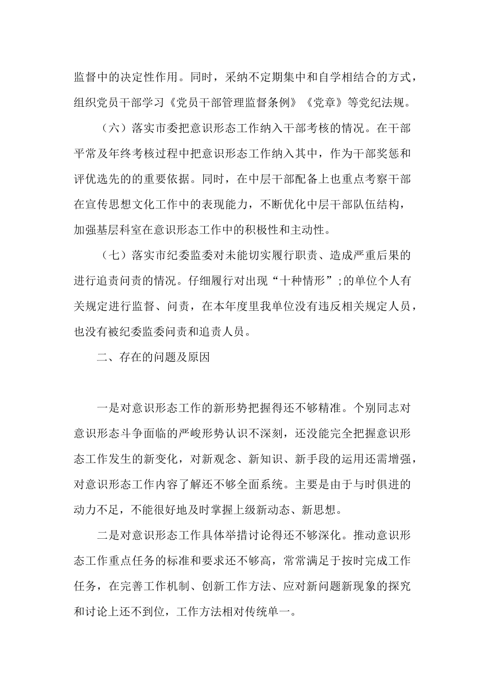 2024年市委意识形态领域形势分析研判报告_第3页