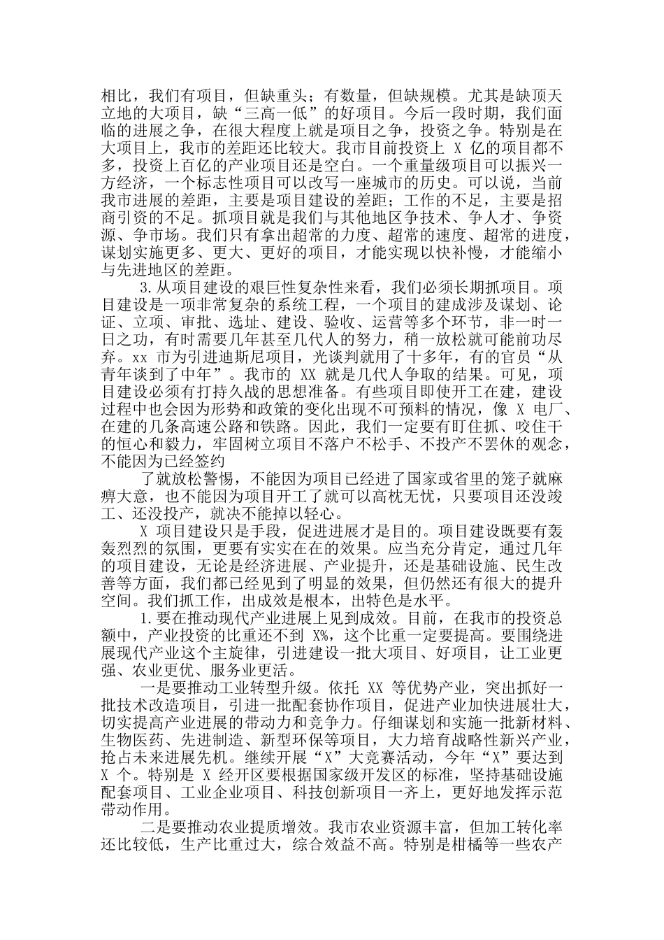 2024年市委在全市项目建设动员大会讲话稿和在公司职代会暨党政工作会讲话范文_第2页