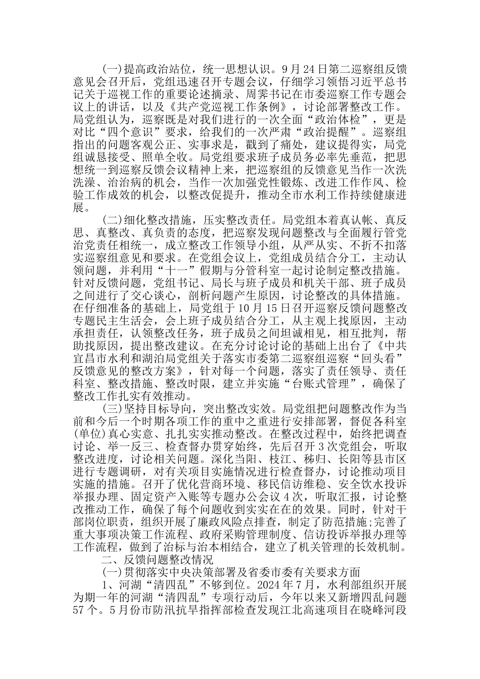 2024年市局党组书记组织落实市委巡察反馈意见整改工作报告_第3页