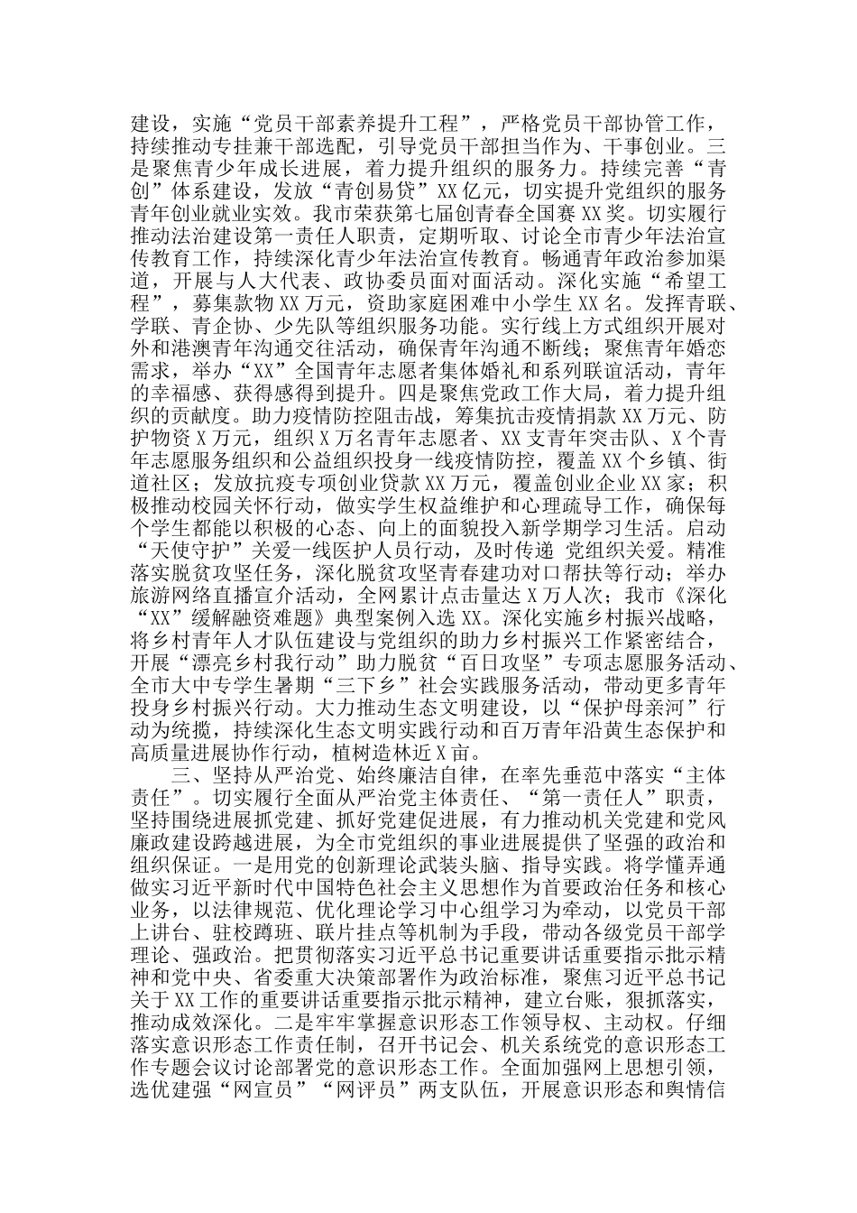 2024年市干部职工个人述职报告_第2页