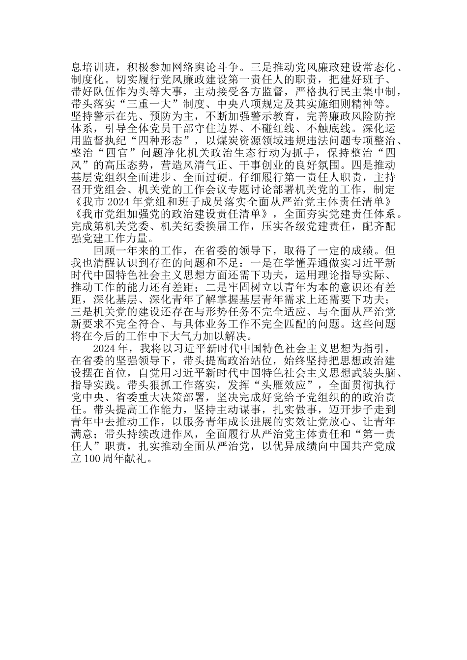 2024年市干部职工个人述职报告_第3页