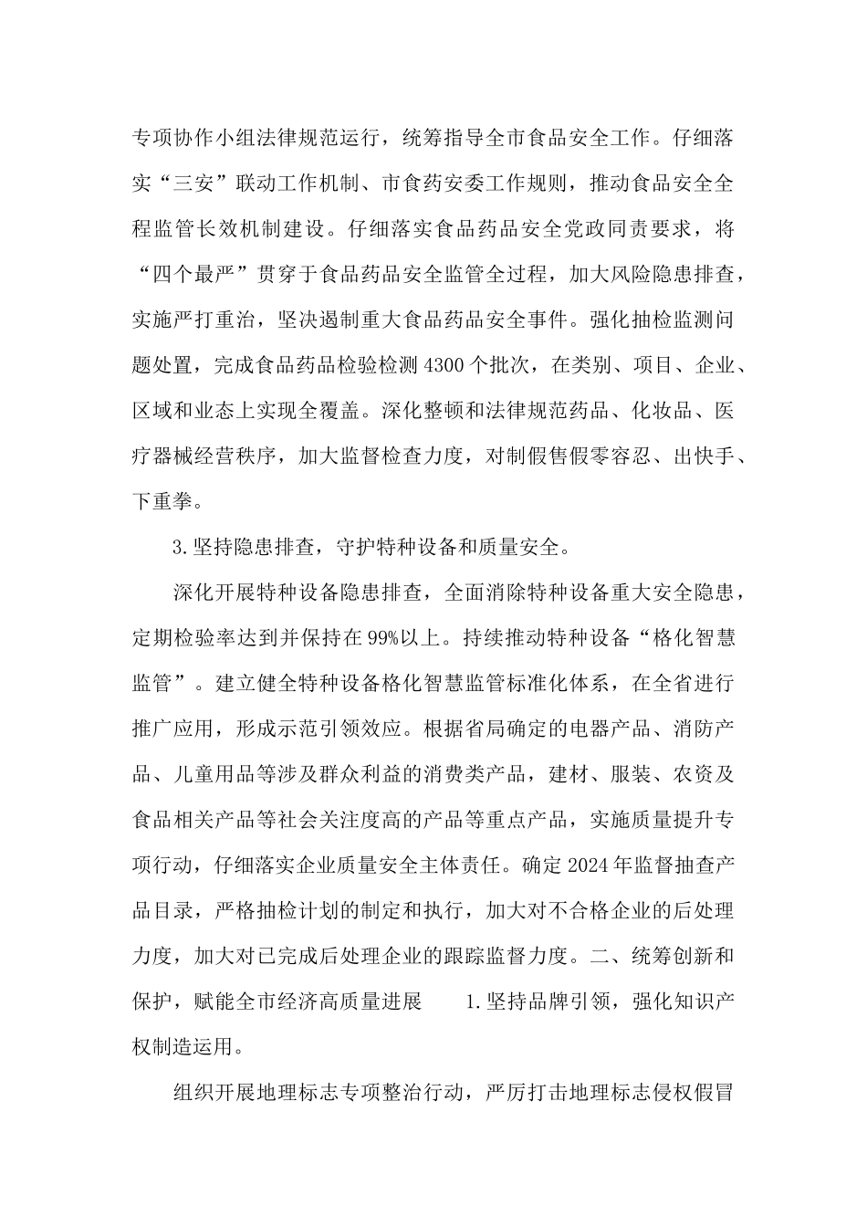 2024年市市场监管局3大工作要点_第2页