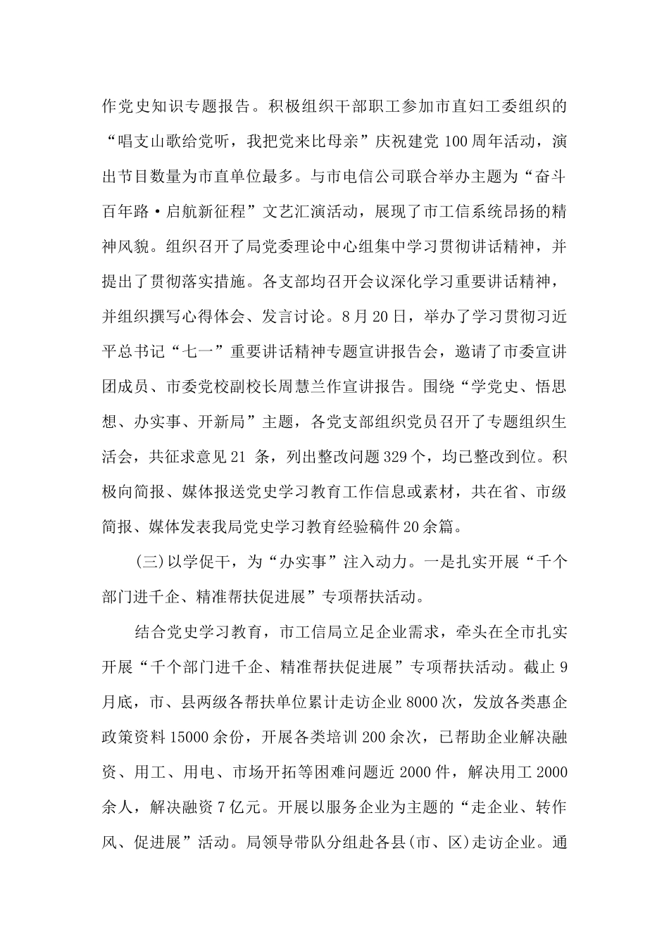 2024年市工信局机关党建工作总结_第2页