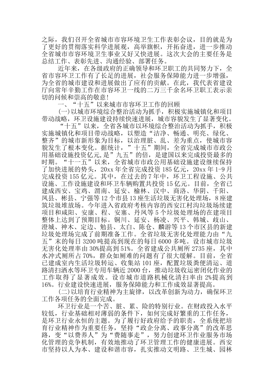 2024年市容环卫局组织工作务虚会汇报发言材料_第3页