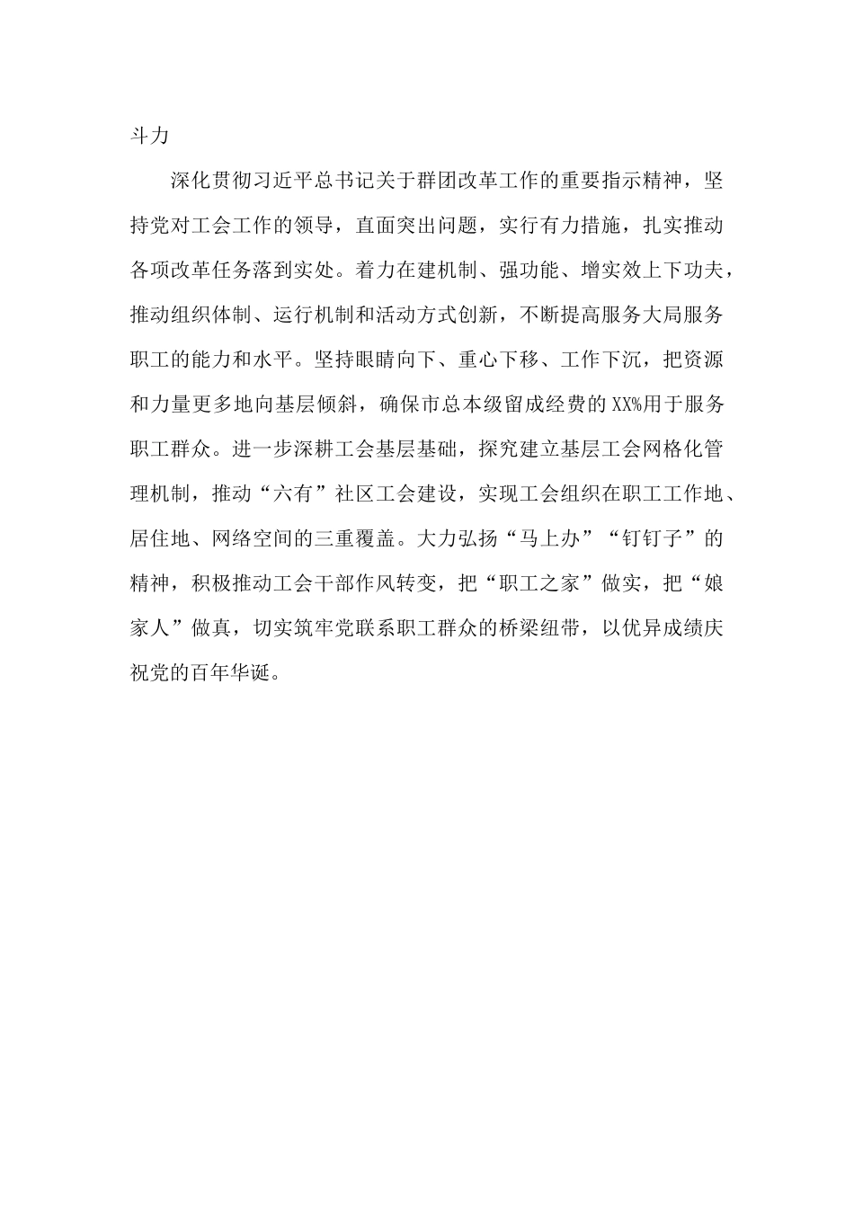 2024年市总工会在市委党的群团工作会议上的发言范文_第3页