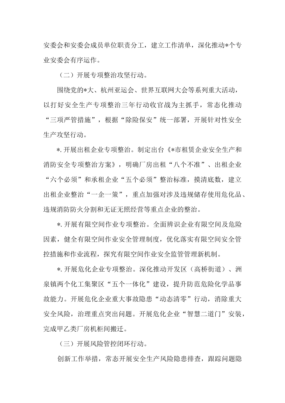 2024年市应急管理工作要点_第3页