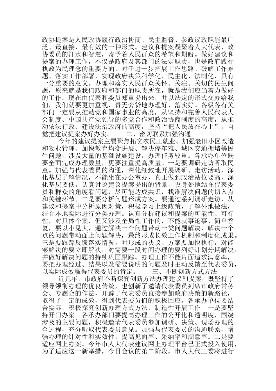 2024年市政府在“两案”交办会上的讲话材料_第2页