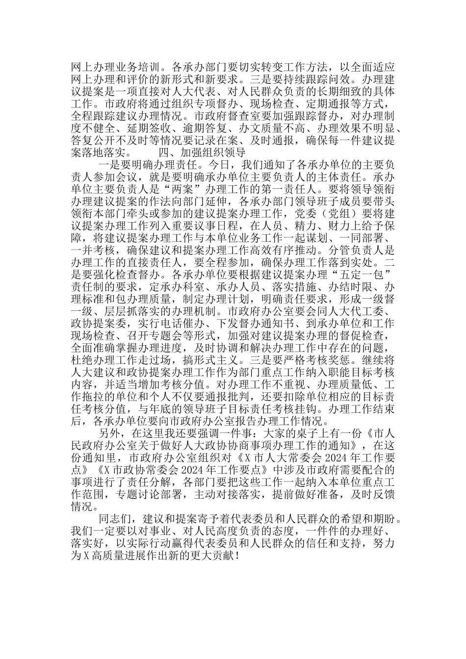 2024年市政府在“两案”交办会上的讲话材料_第3页