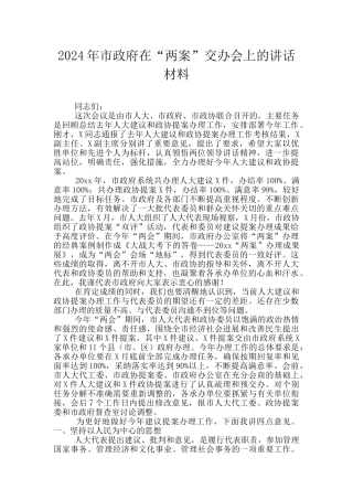 2024年市政府在“两案”交办会上的讲话材料
