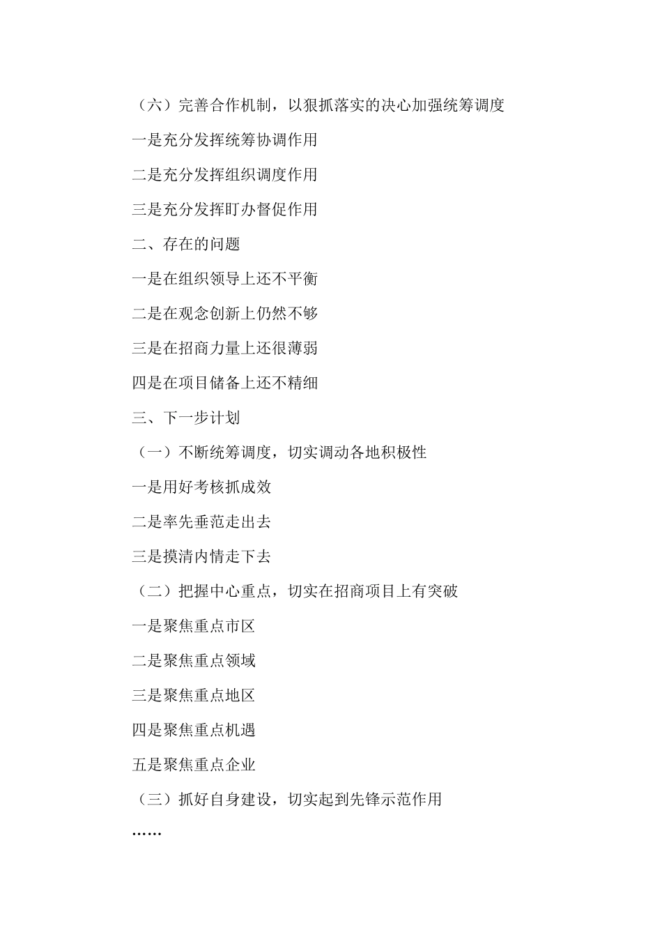 2024年市招商局上半年工作总结及下半年工作计划_第2页