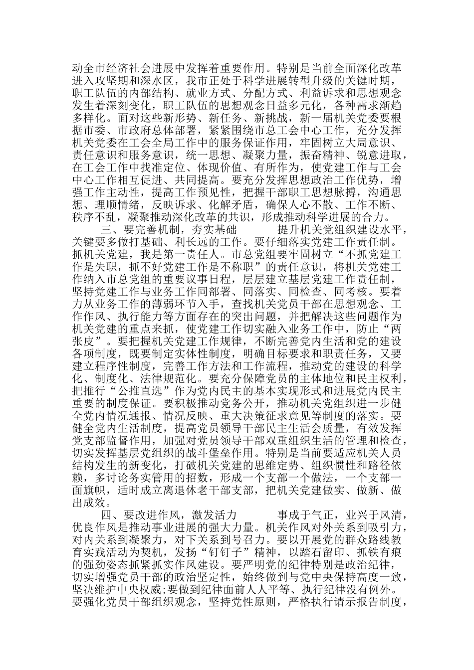 2024年市总工会机关党员大会讲话、安全生产工作会议市委书记讲话材料_第2页