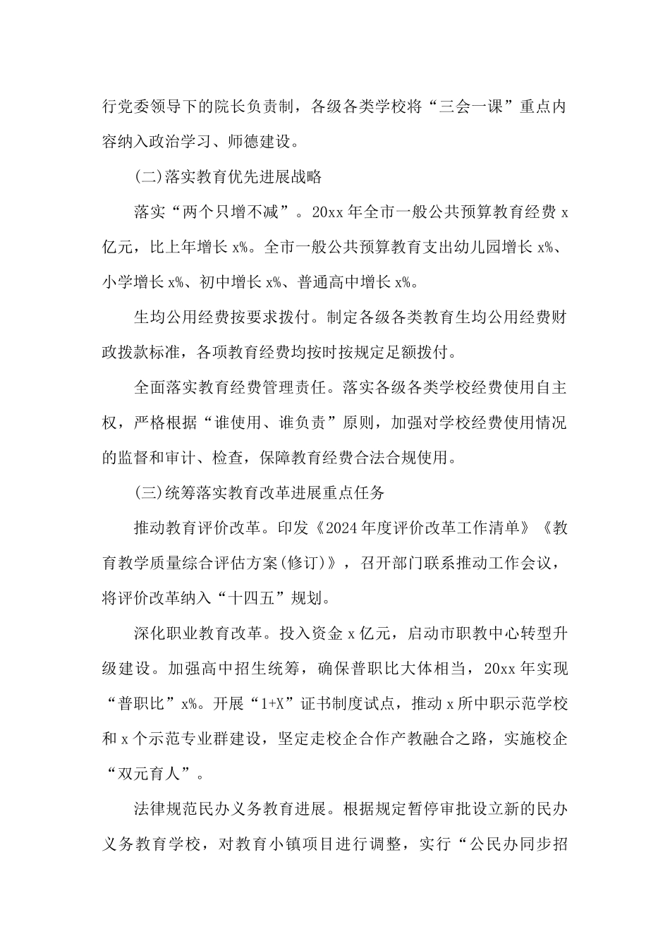 2024年市政府履行教育职责自评报告范文两篇_第2页