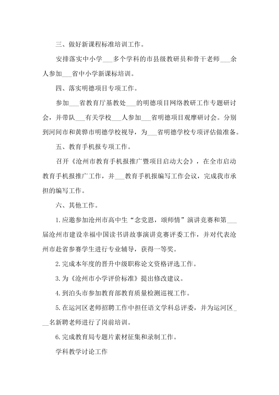 2024年市教科所个人工作总结_第2页